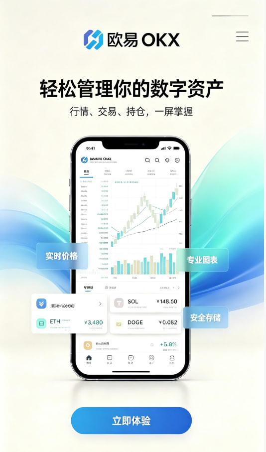 欧交易所APP官方下载注册与安全设置教程